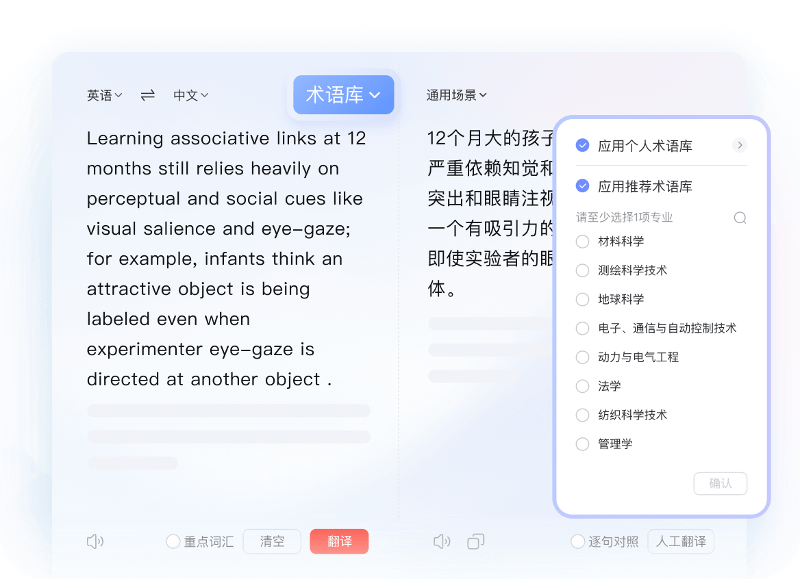 全场景文本互译功能界面