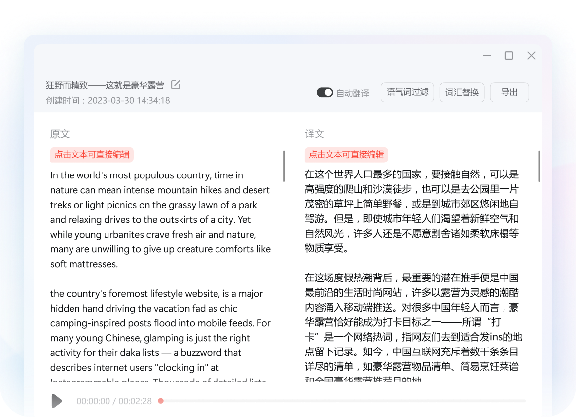 高精音频转写功能演示图