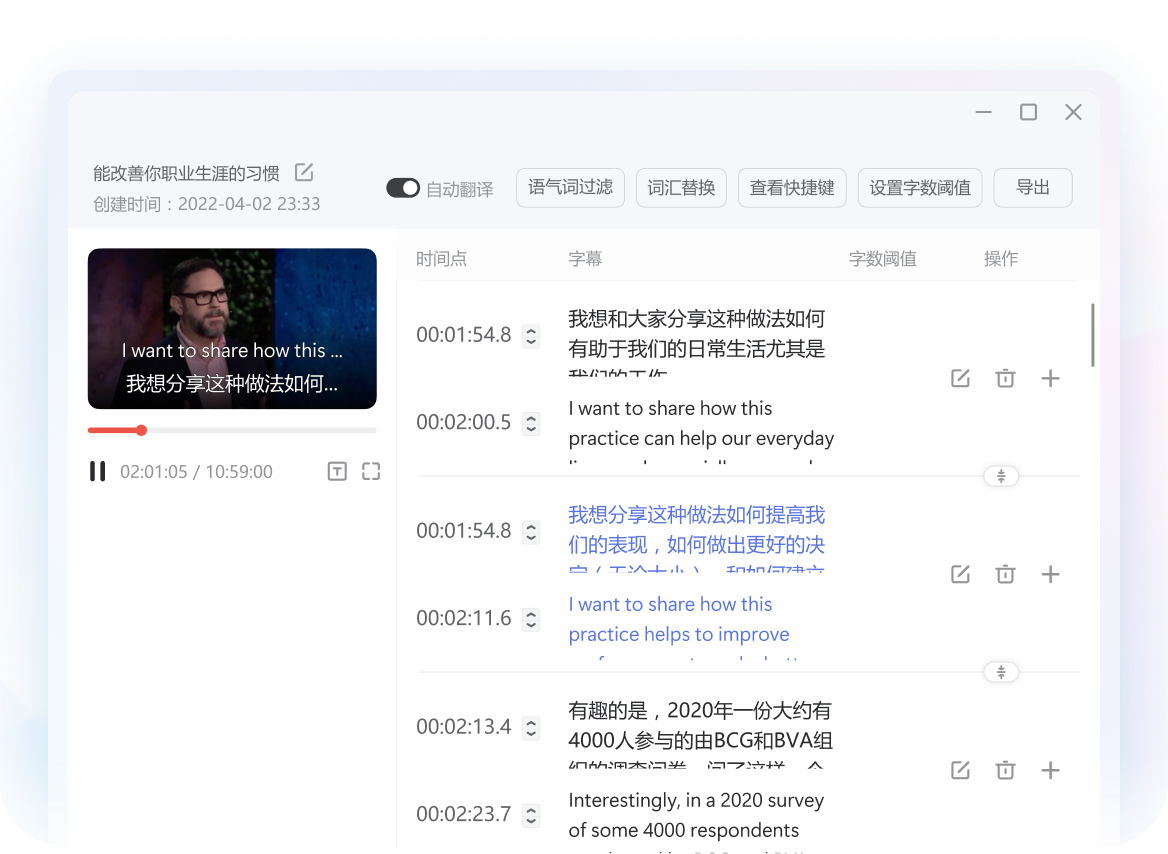 视频字幕自动生成界面